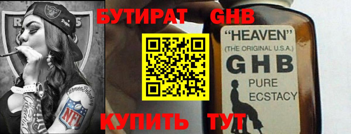 БУТИРАТ бутик  Вход с VPN  Сердобск 