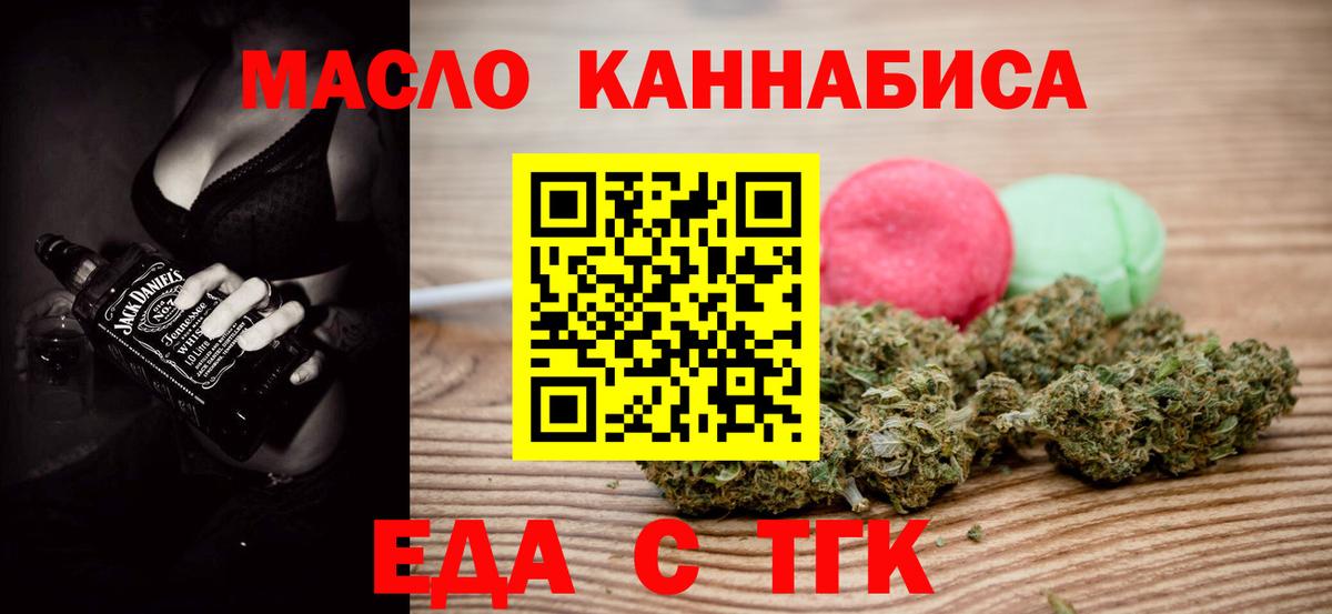 Еда ТГК конопля Сердобск