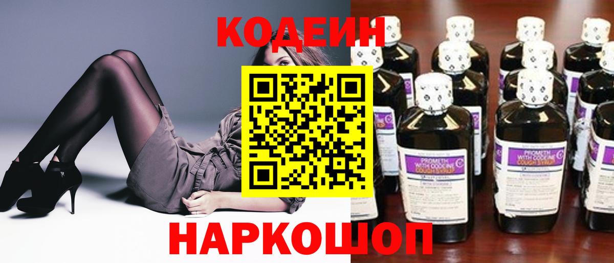 Кодеин Purple Drank  Вход с VPN  купить  сайты  Сердобск  Кодеиновый сироп Lean Purple Drank 