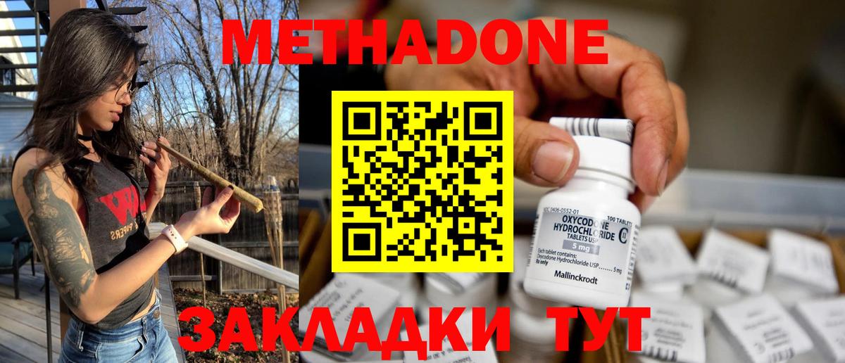 Метадон кристалл  Метадон VHQ  Вход с VPN  Сердобск 