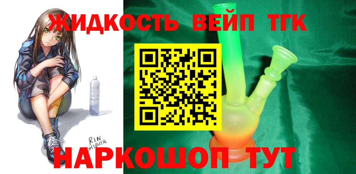ТГК концентрат  Вход с VPN  Сердобск 